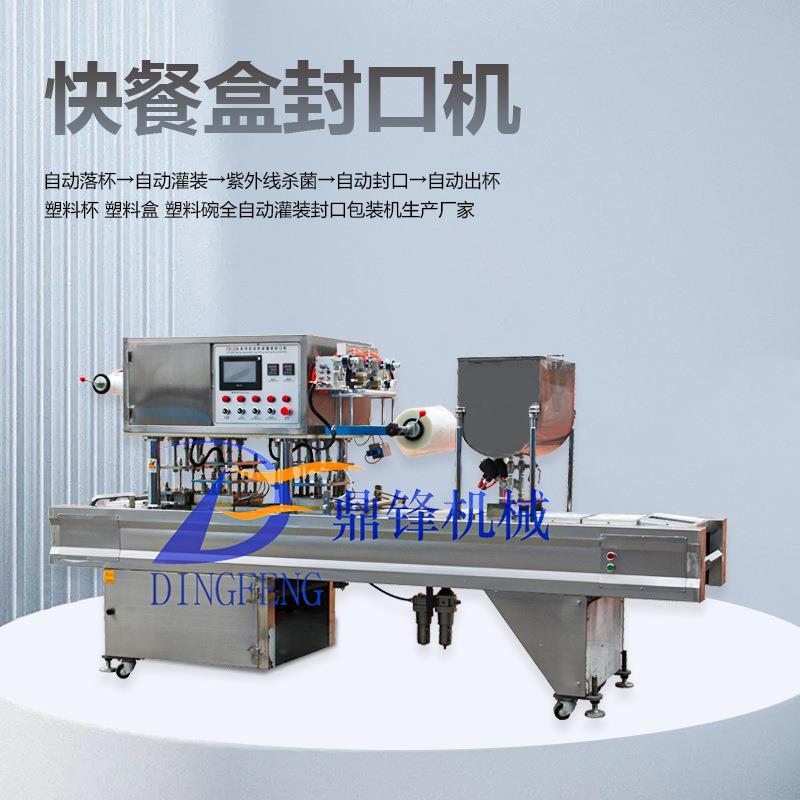 CFB-40自动封口机塑料盒封膜机餐盒封口机泡面封口酸奶封口机工厂