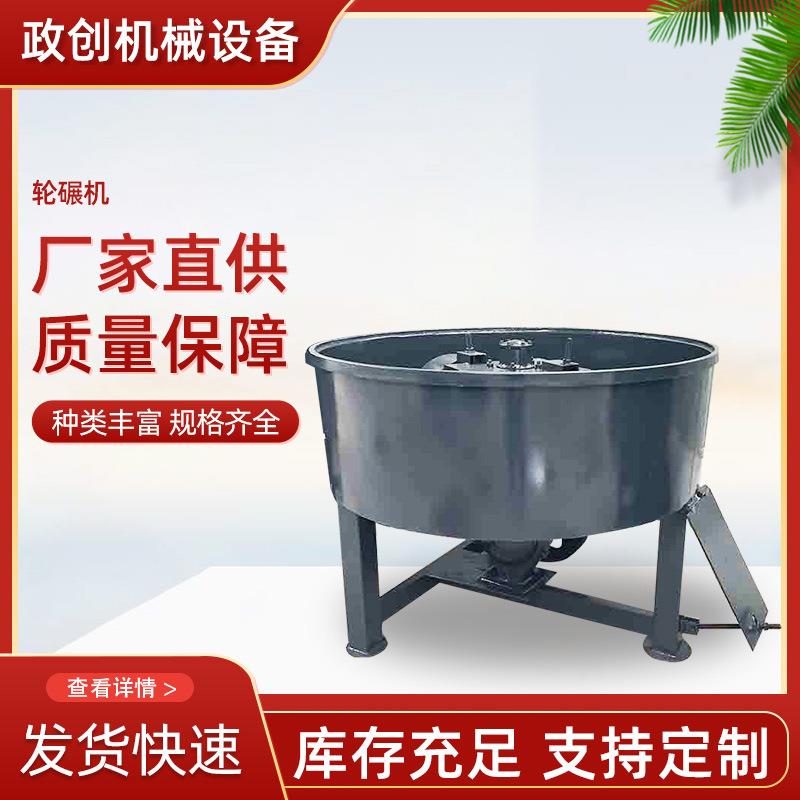 碾压混砂设备立式砂浆混凝土平口搅拌机耐火材料细石砂浆轮碾机