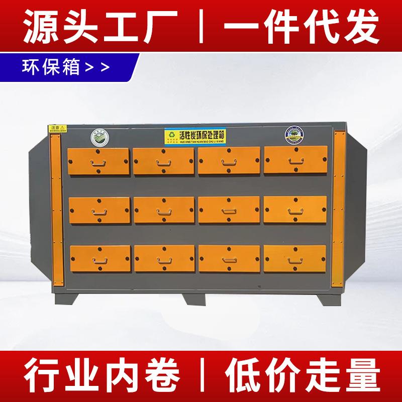 环保箱活性炭吸附箱除臭除异味净化处理装置废气处理环保箱
