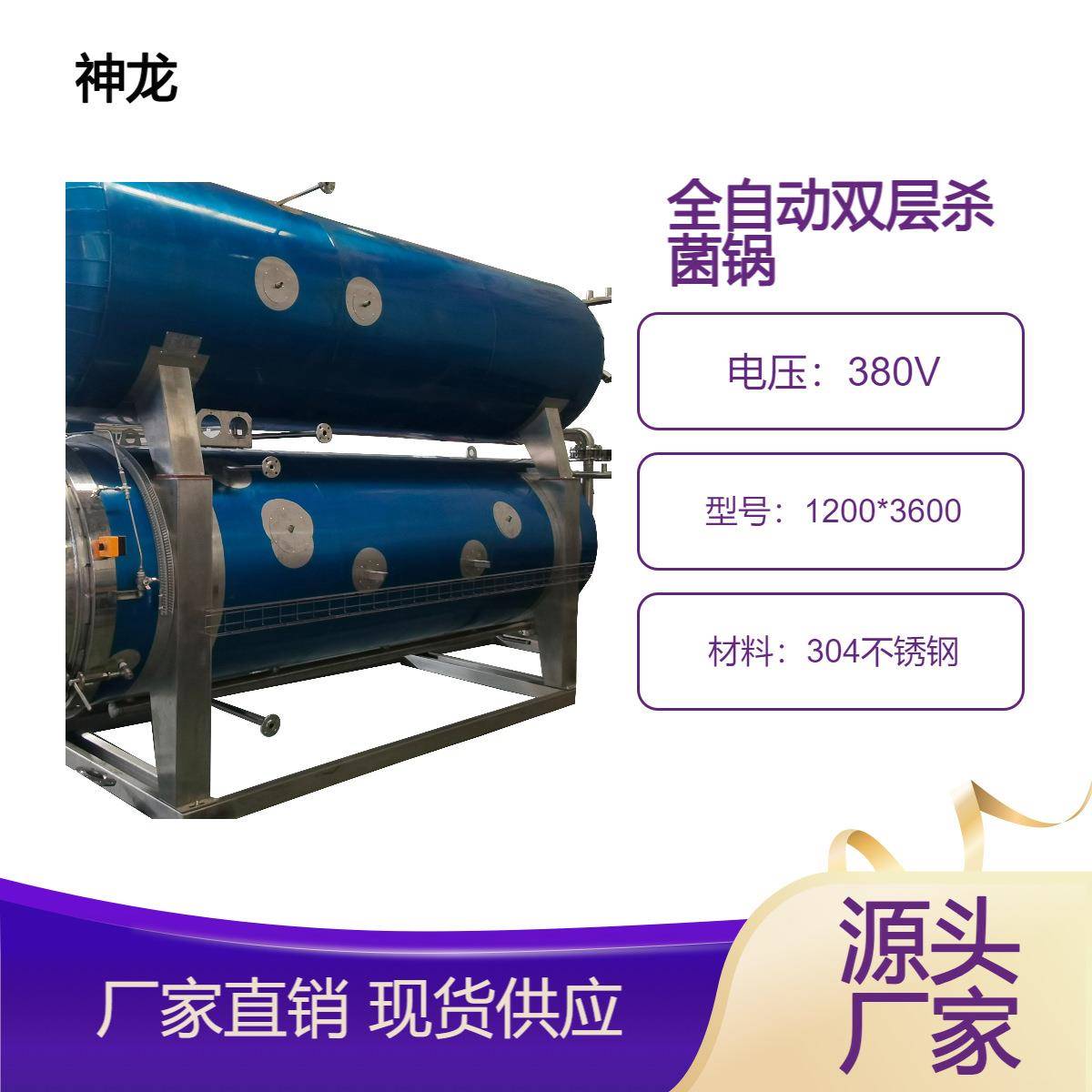 马口铁罐罐装产品高温灭菌设备咖喱酱番茄酱杀菌釜保质保鲜杀菌锅