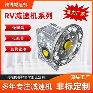 RV减速机 源头厂家供应减速器涡轮蜗杆减速机噪音低铝合金卧式