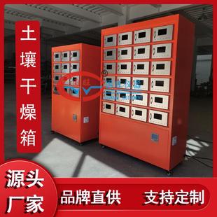 30位土壤干燥箱恒温土壤样品干燥箱风干机烘干箱烘干机实验室厂家