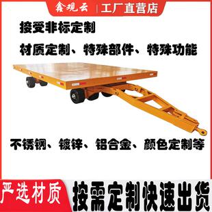 定制平板拖车厂区转运车带转向大吨位拖挂平板车