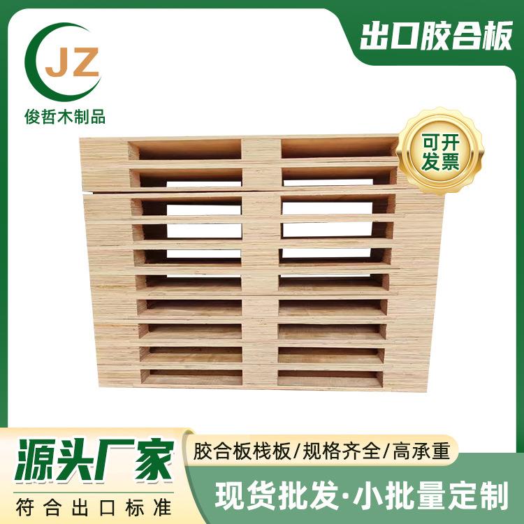 二面进叉免熏蒸栈板实械设备周转木卡板物流仓库胶合板托盘厂家