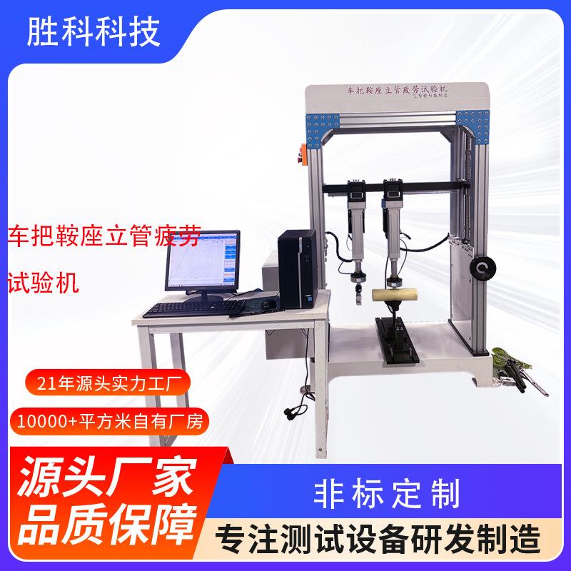 厂家直销单车车把耐用程度试验机自行车健身车鞍座疲劳测试机