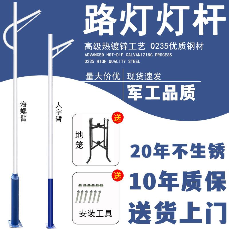 农村6米8米太阳能路灯杆A字臂海螺臂自弯臂灯杆厂led市电路灯杆