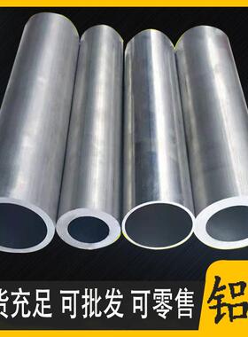 6061t6空心铝管6063铝合金管铝圆管硬质铝管子 空心管薄厚壁铝棒