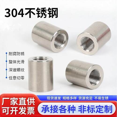 304不锈钢加厚通孔全牙连接圆柱螺母内丝接头英制螺纹G1/81/4 M14