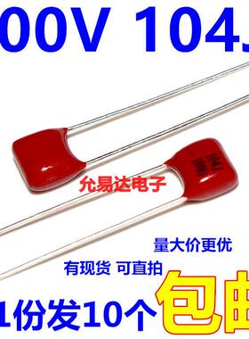 CBB金属膜电容 100V104J P5mm 100NF 0.1UF（10个2元包邮）50元/K