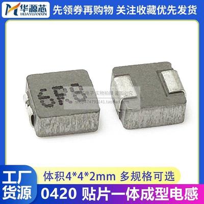 0420 4*4*2MM贴片一体成型功率电感1/2.2/3.3/4.7/6.8/10/15/22UH