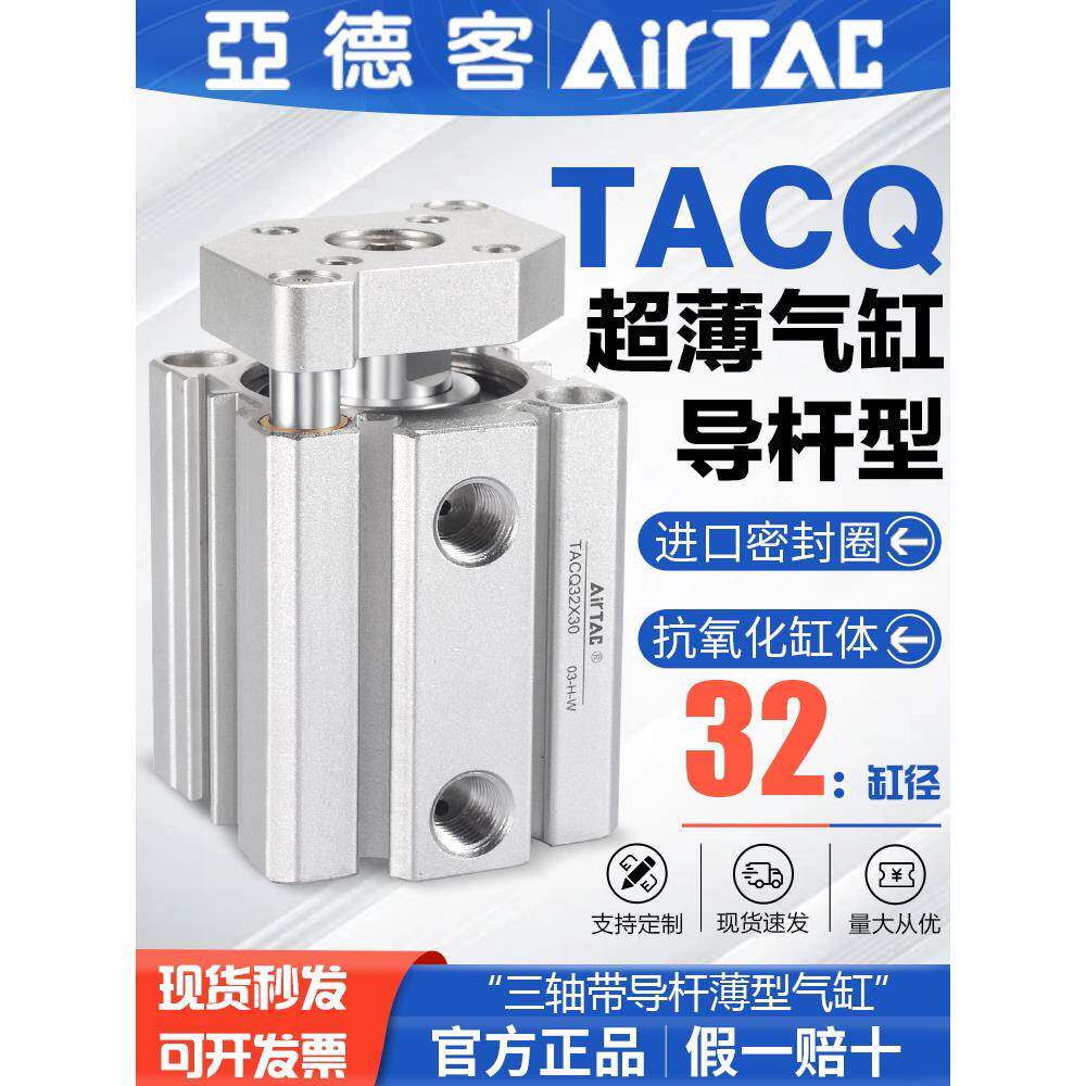 亚德客气动小型带导杆不回转超薄气缸TACQ32X10*15X20X25X30X50