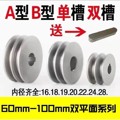 皮带轮A/B双水槽型平面铸铁60-100皮带轮大全电机马达三角皮带盘
