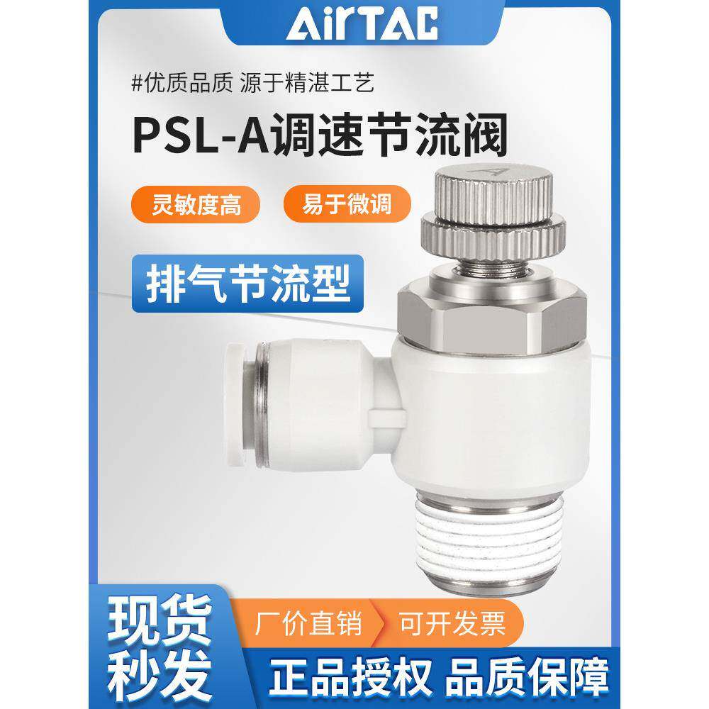 亚德客气动气缸调速阀接头PSL 4 6 8 10-M5-01-02A限出排气节流阀