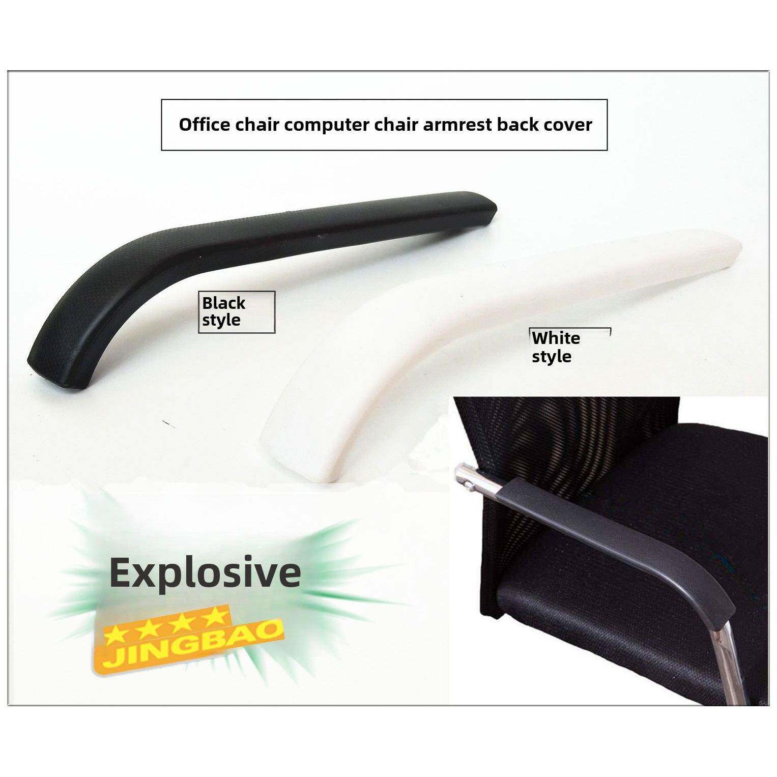 原装塑料扶手套椅子配件扶手套办公椅电脑椅弓椅子配件扶手