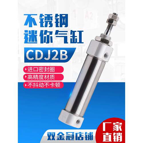 小型不锈钢迷你气缸CDJ2B16*5/10/15/20/25/30/35/40/50/75/100-B