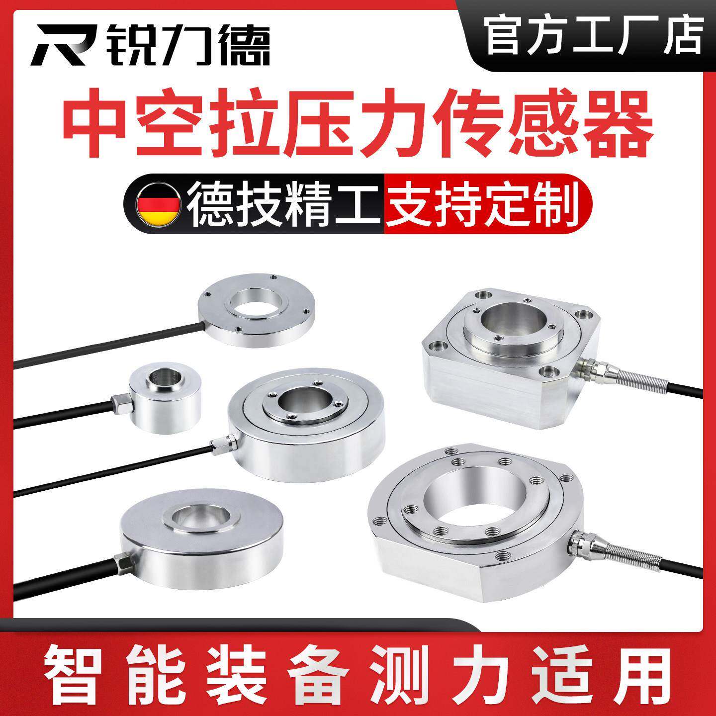 锐力德高精度微型中空圆环形弹簧力螺栓预紧紧固力轴向压力感测器