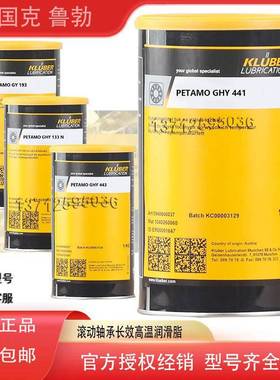 克鲁勃KLUBER PETAMO GY193 GHY 133N 441 443轴承高温长效润滑脂