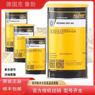 克鲁勃KLUBER PETAMO GY193 GHY 133N 441 443轴承高温长效润滑脂
