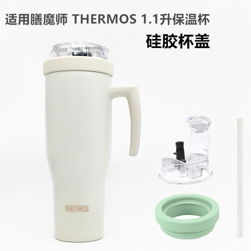 适用膳魔Thermo师保温冰霸杯盖1.1L巨无霸水杯盖子双饮密封防漏