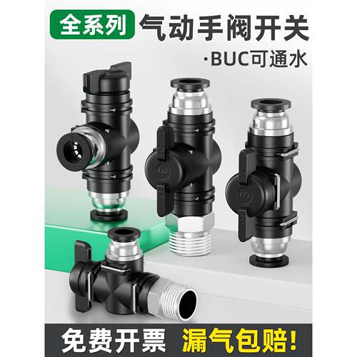 气动快速接头气管开关BUC手阀手动快插管道阀HVFF/4/6/8/10/12MM