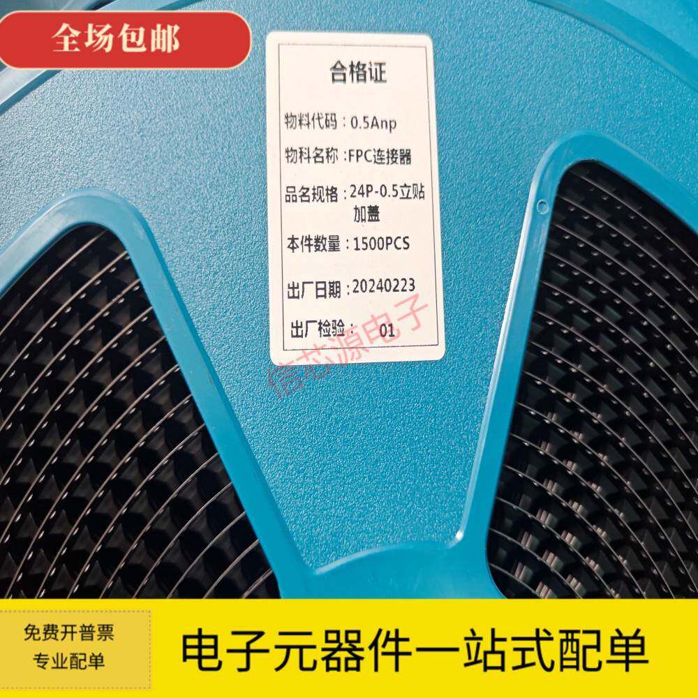 FPC连接器0.5mm 翻盖 上接 下接 6/8/10~60P 软排线插座盘装编带