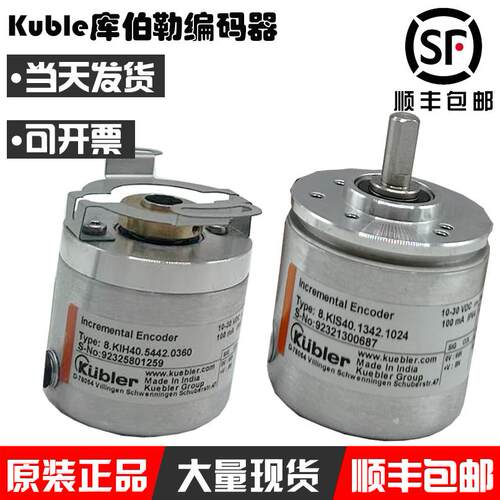 库伯勒编码器Kubler旋转8.KIS40/8.KIH40空心轴1342.1024/5442.10