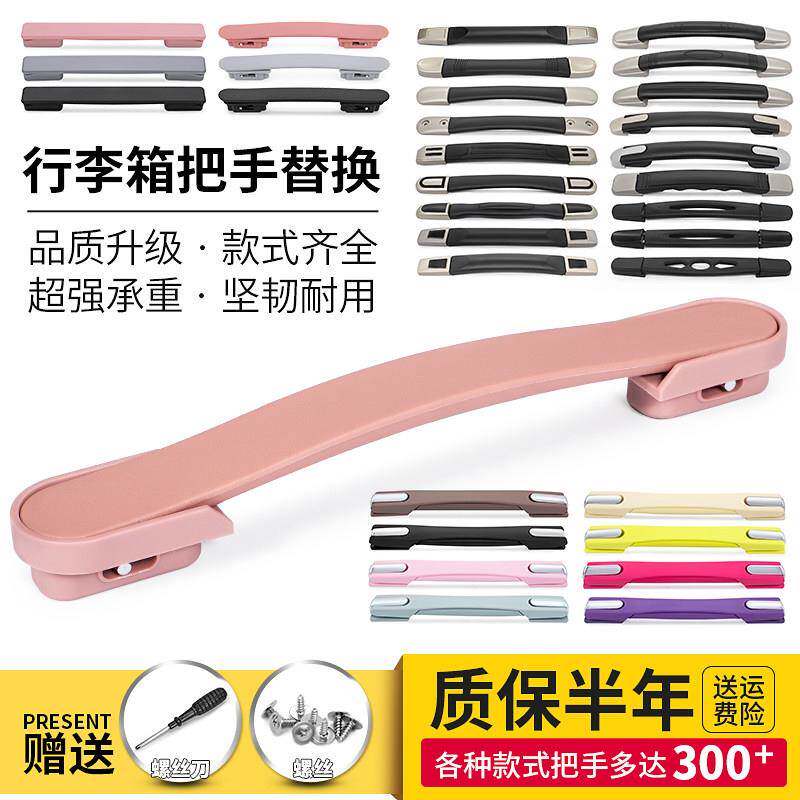 行李箱配件把手拉杆箱提手替换铝框旅行皮箱零件拉手维修通用手柄