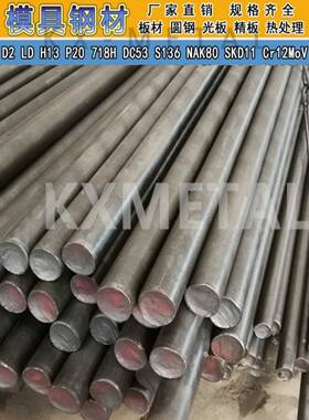 NAK80圆棒塑胶模具钢预硬实心棒NAK80圆钢硬度37-42HRC直径12-300