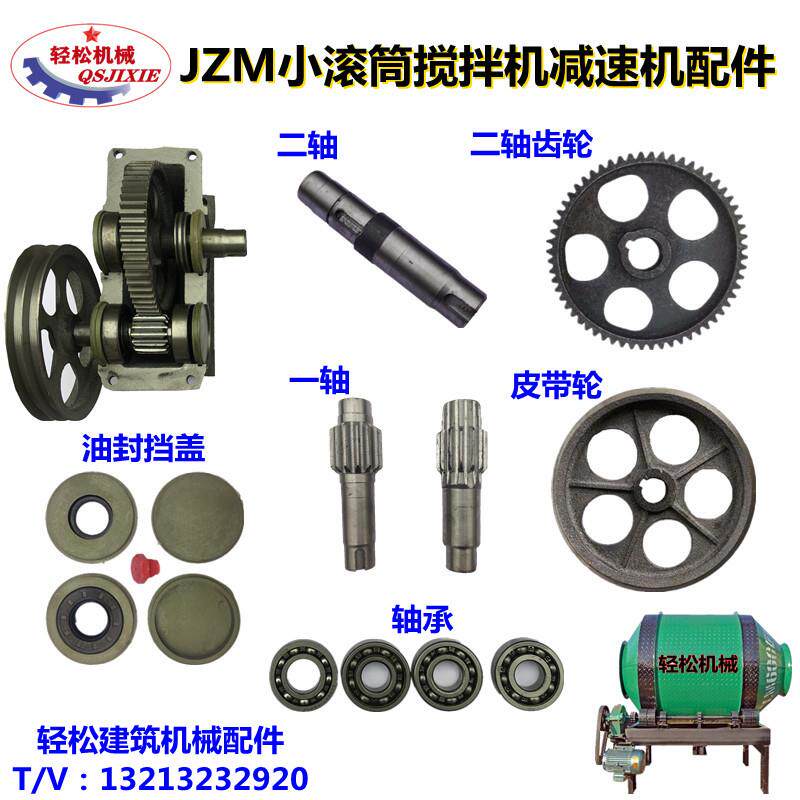 JZM混凝土小圆罐滚筒水泥工地搅拌机变速箱减速机配件齿轮皮带轮
