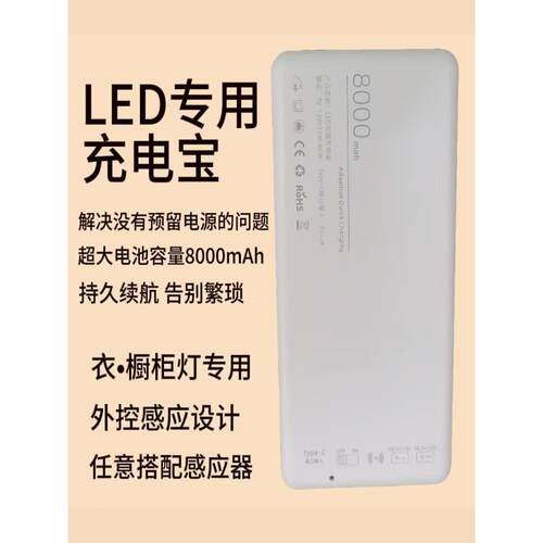 Led橱柜酒柜衣柜灯专用外置传感器充电宝4000/8000Mah超薄充电宝