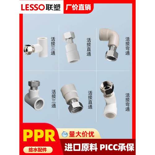 联苏Ppr Union热熔4分钟6分钟热水器专用20 Union直通式/弯头三通