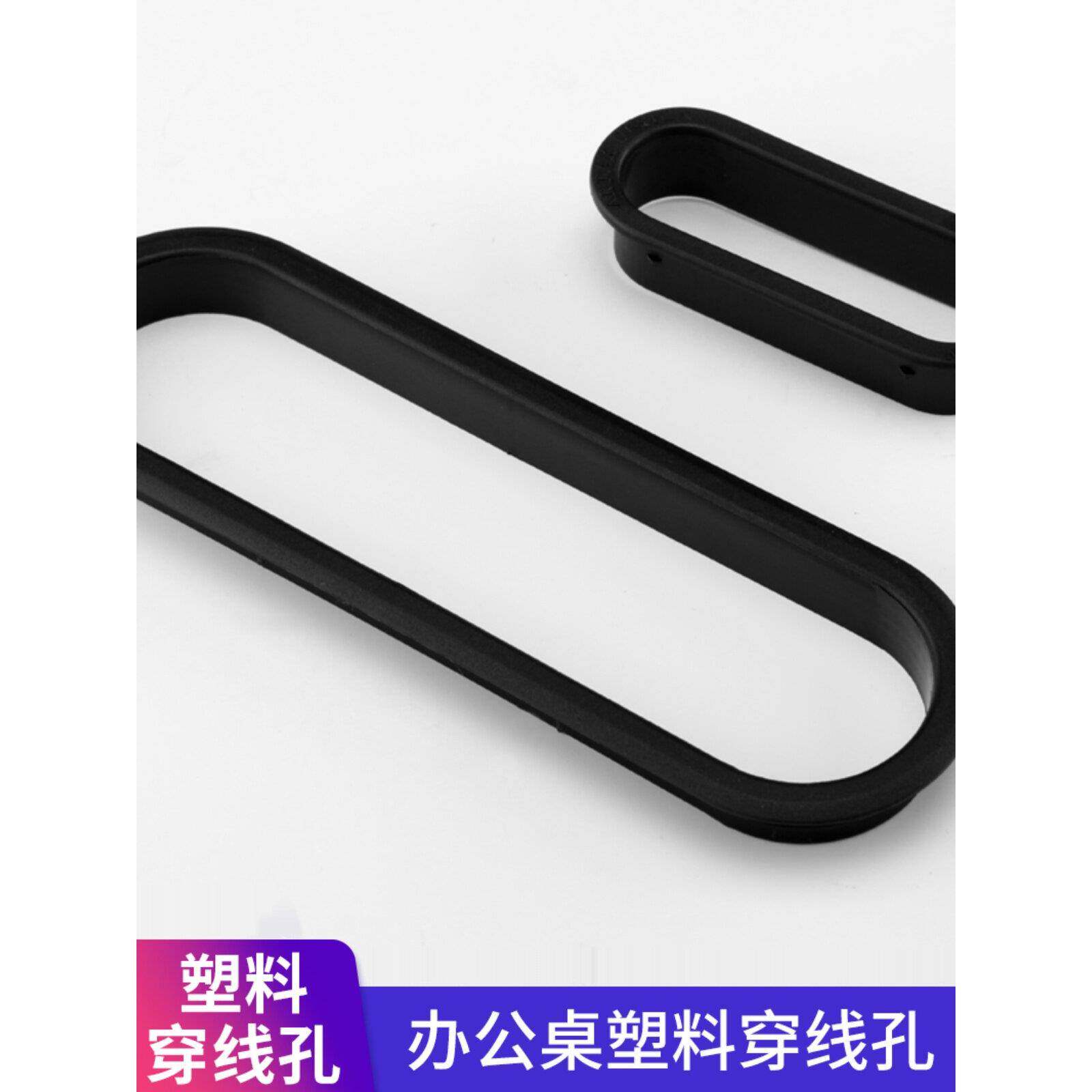 椭圆形塑料通气孔穿线孔台式电脑主机散热通风口接线装饰圈