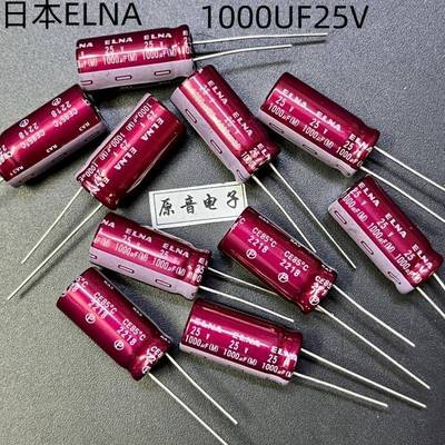 ELNA1000UF25V伊娜RA3红色 原装全新音频发烧电解电容直径10X20MM