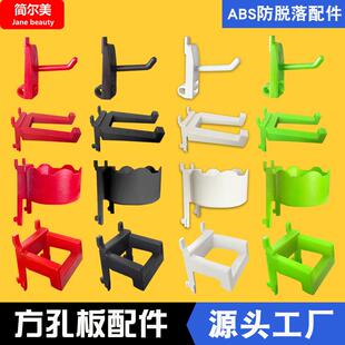 方孔洞洞扳挂板配件红白黑色塑料汽车美容工具收纳墙挂板架挂钩