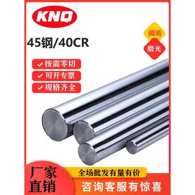 40cr调质圆棒40铬调质磨光圆40CR光轴圆钢研磨光棒光杆热处理淬火