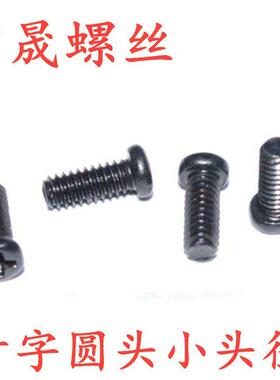 黑色PM小头圆头机螺钉 十字盘头机牙螺丝钉黑锌圆机M2M3*4*5*6*8