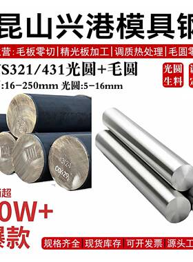 不锈钢SUS321光圆SUS431圆钢1Cr17Ni2圆棒料1CR18NI9TI 17Cr16Ni2