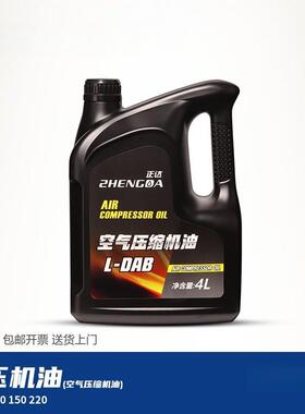 正达空压机油空气压缩机油DAB100号150号往复活塞式空压机润滑油