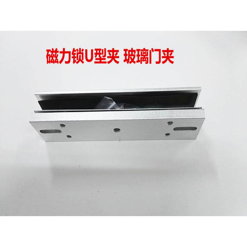 门禁180KG/280KG公斤挂装磁力锁玻璃门夹 电磁锁U型支架 U型夹