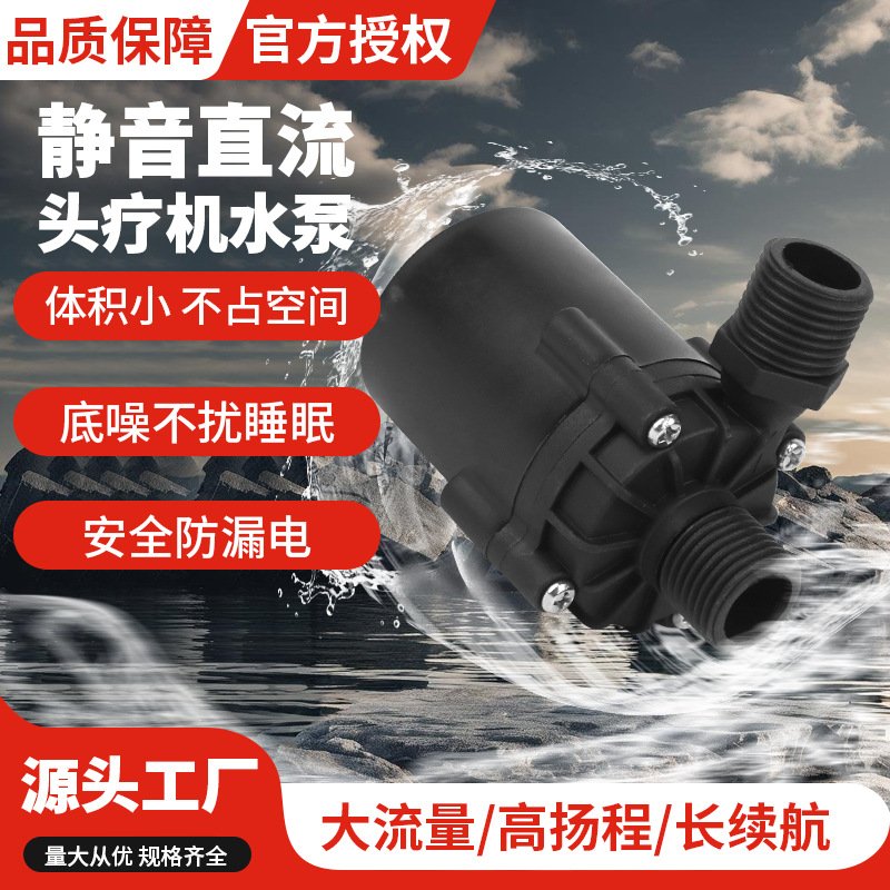 24V直流头疗机水泵头疗店增压泵抽水泵洗头增压泵热水循环3线调速