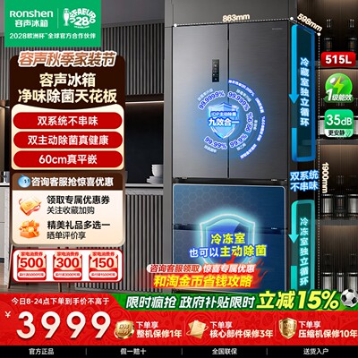 容声方糖515L双净双系统嵌入冰箱