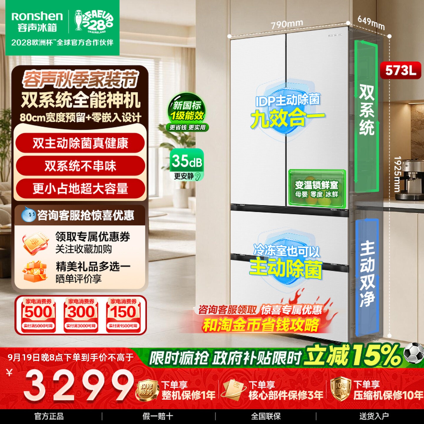 容声战神573L双净双系统法式冰箱