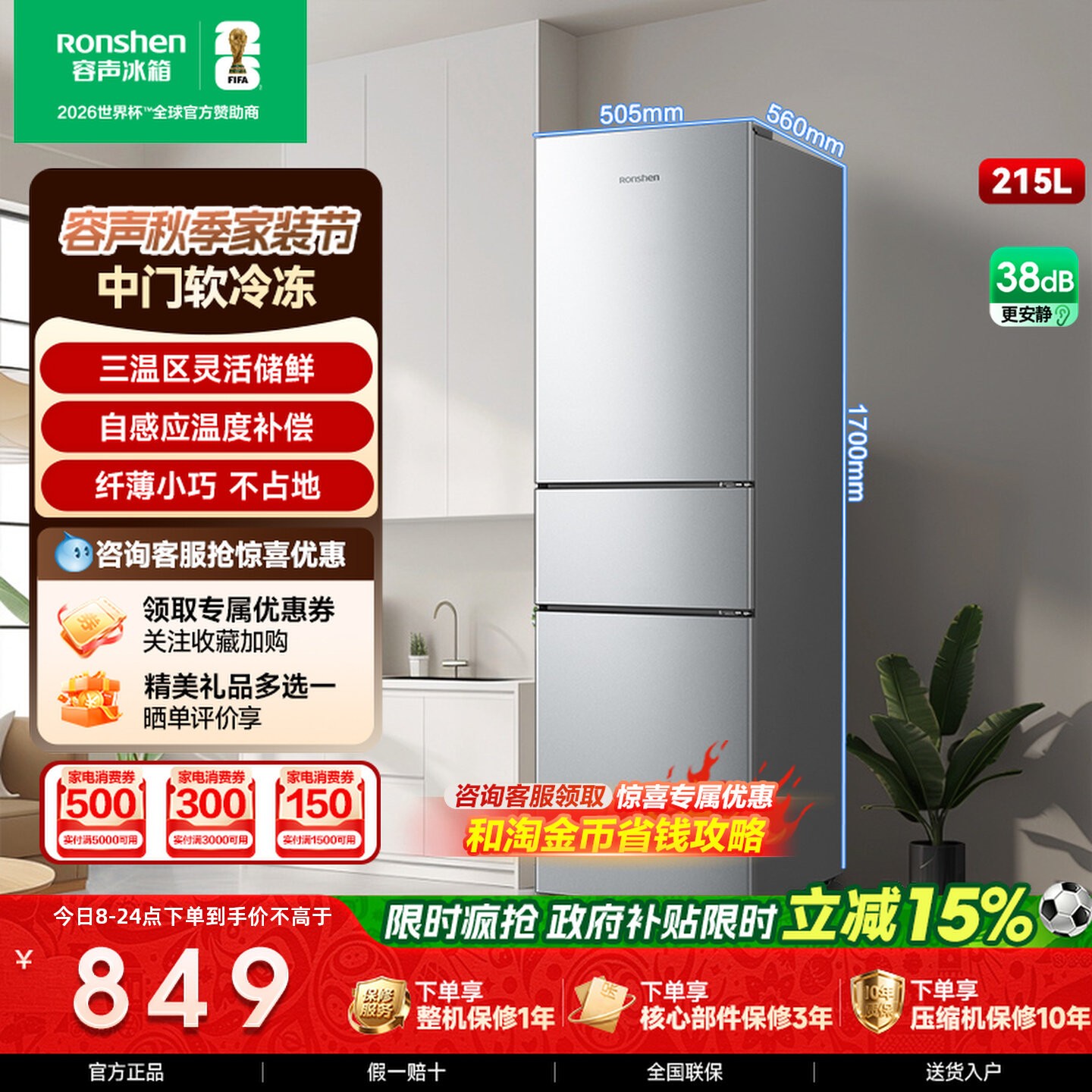 容声冰箱215升三门三温家用冰箱图片