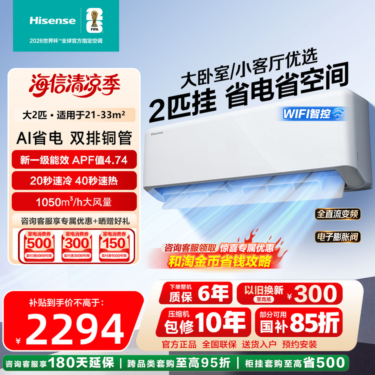 海信空调大2p挂机新一级智能变频图片