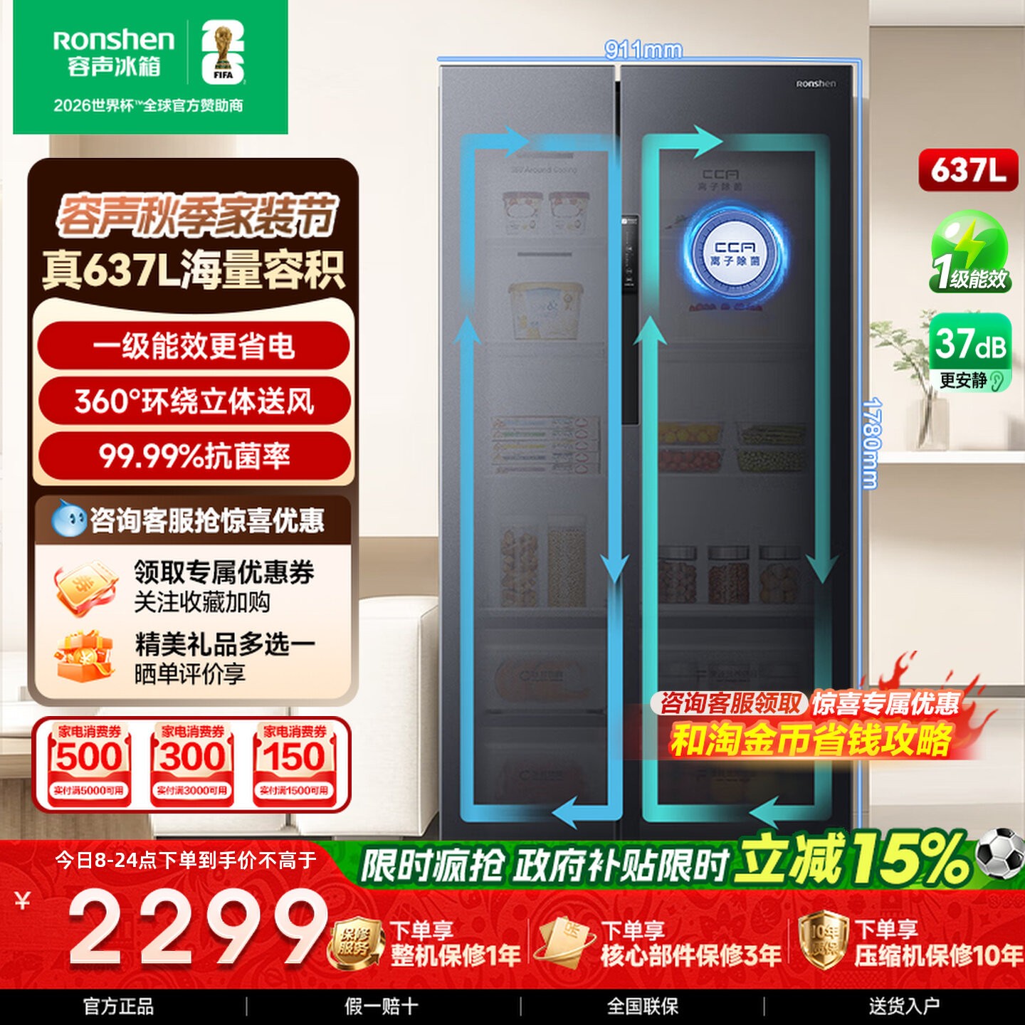 容声冰箱637L超大容量对开门一级图片