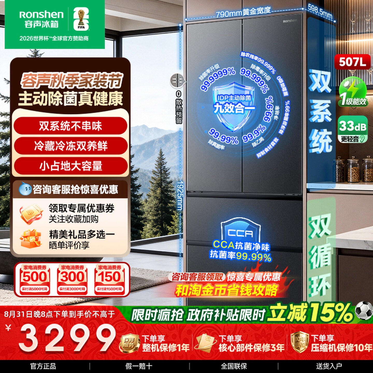 容声冰多多507L法式门平嵌双系统图片