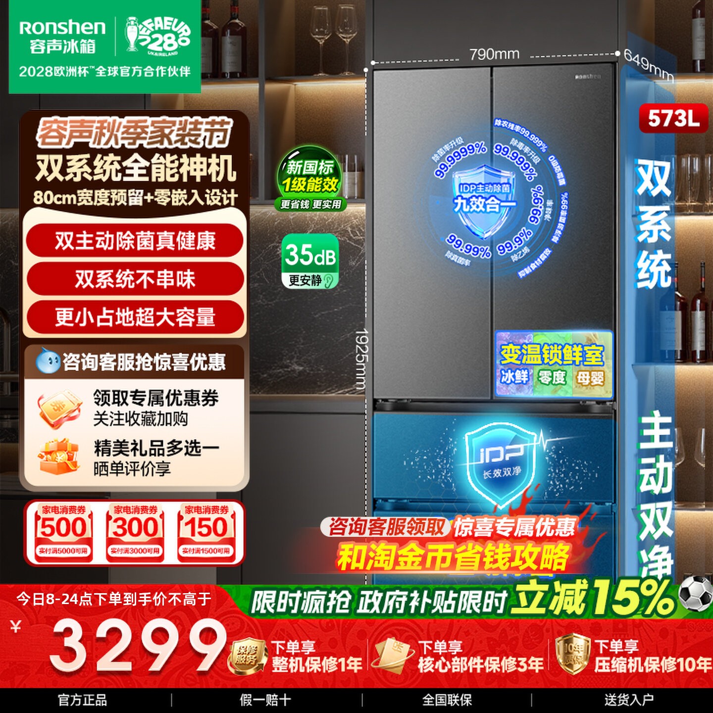 容声战神573L双净双系统嵌入冰箱