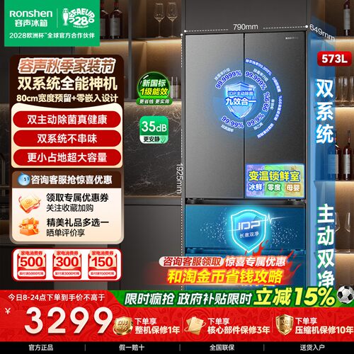 容声战神573L双净双系统嵌入冰箱