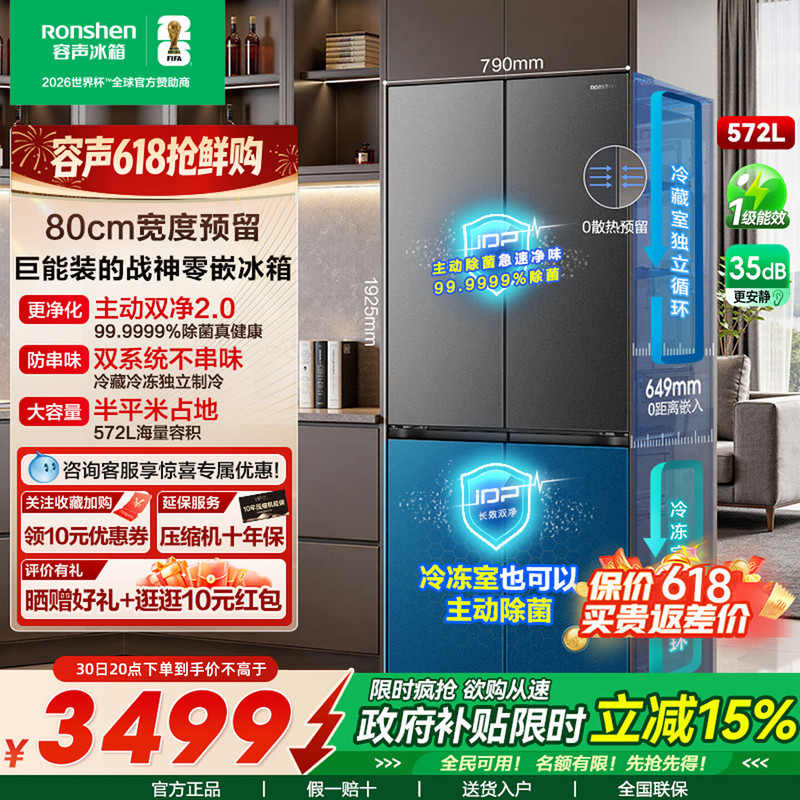 容声冰箱572升十字门双系统一级