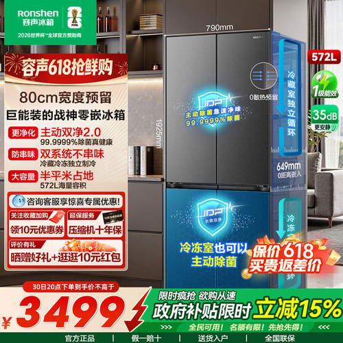 容声冰箱572升十字门双系统一级